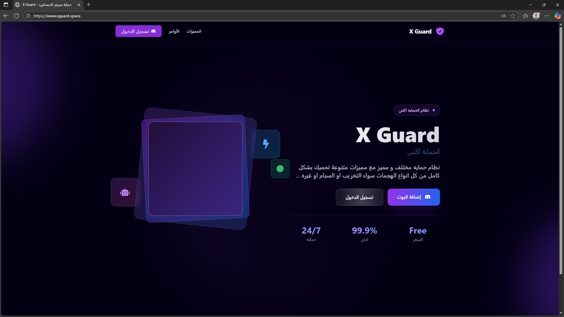XGuard